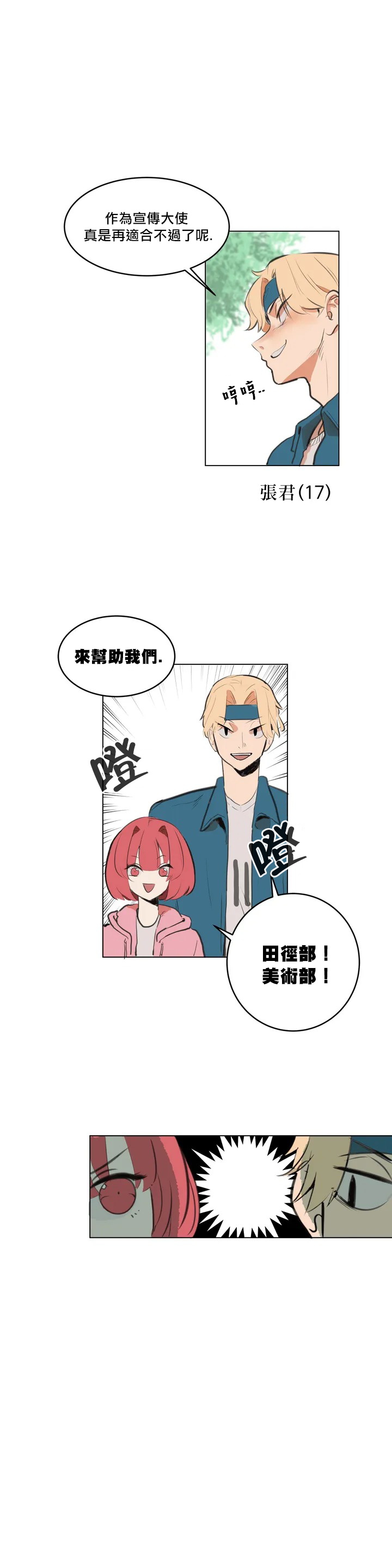 《极限灰姑娘》漫画最新章节第1话免费下拉式在线观看章节第【8】张图片