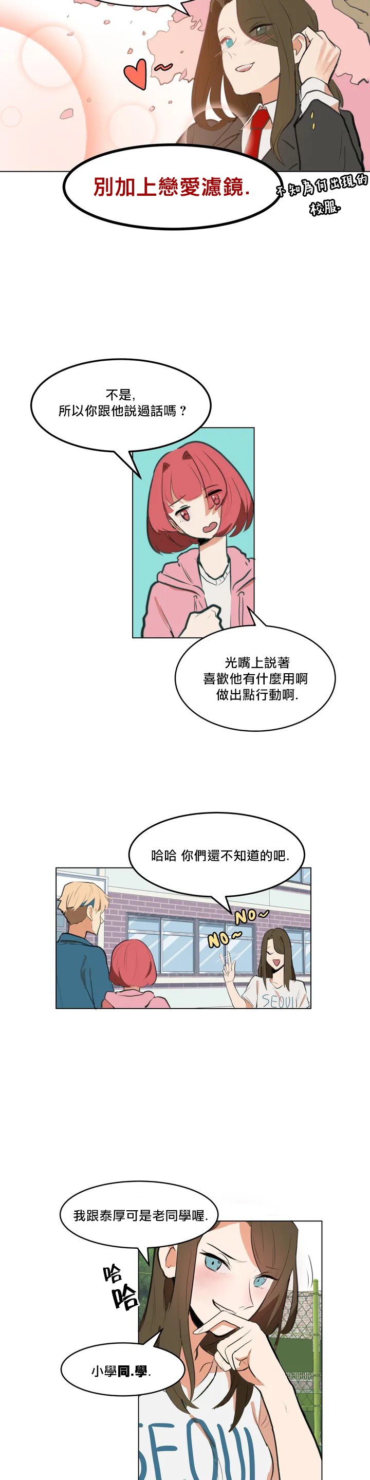 《极限灰姑娘》漫画最新章节第1话免费下拉式在线观看章节第【12】张图片