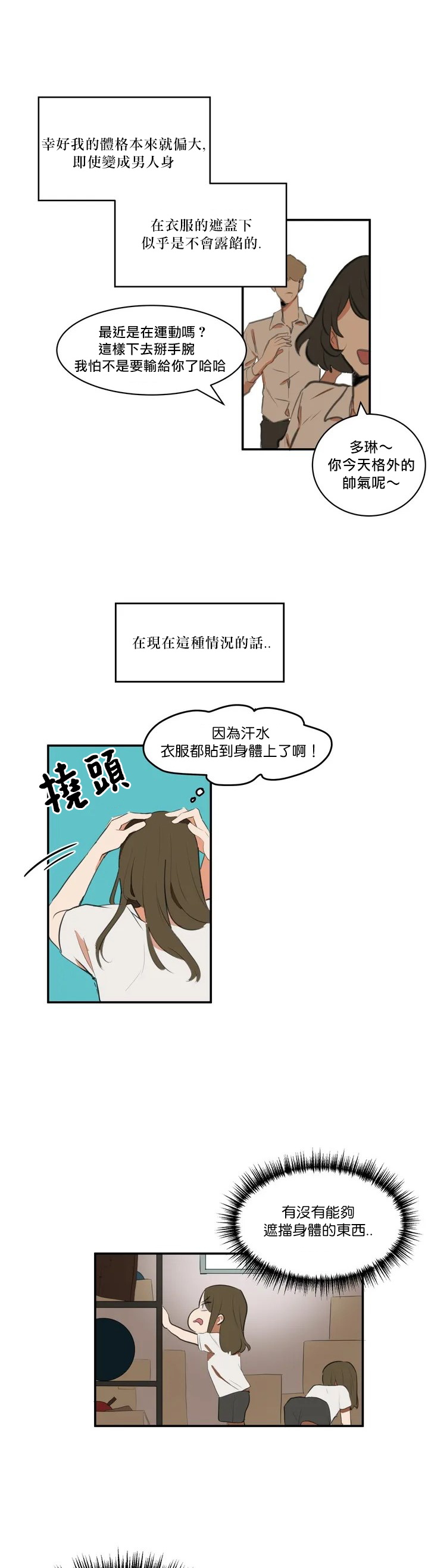 《极限灰姑娘》漫画最新章节第1话免费下拉式在线观看章节第【17】张图片