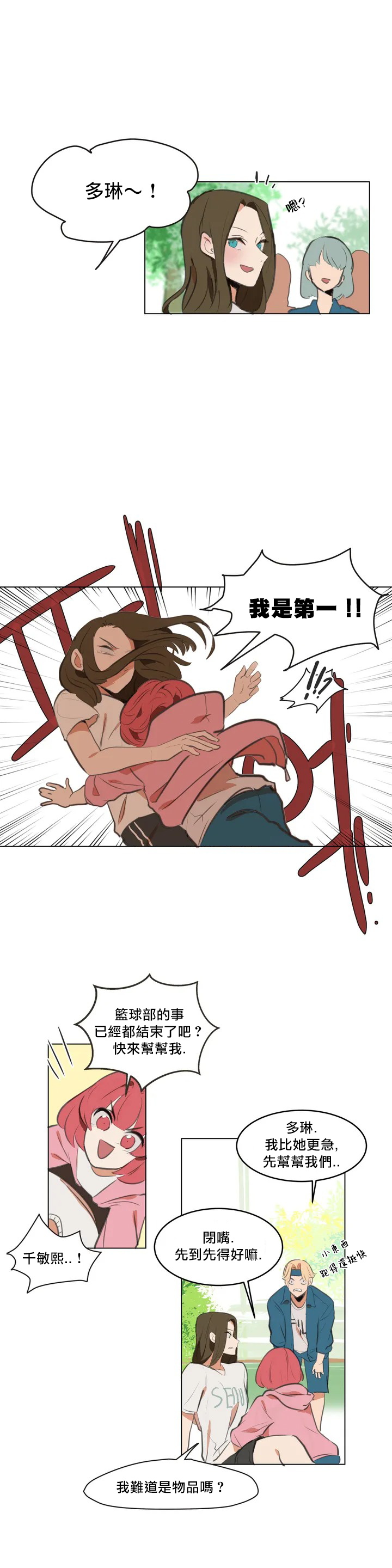 《极限灰姑娘》漫画最新章节第1话免费下拉式在线观看章节第【9】张图片