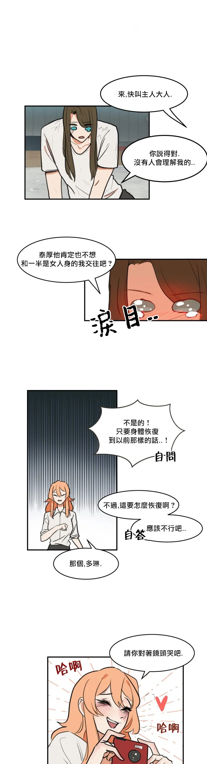 《极限灰姑娘》漫画最新章节第1话免费下拉式在线观看章节第【22】张图片