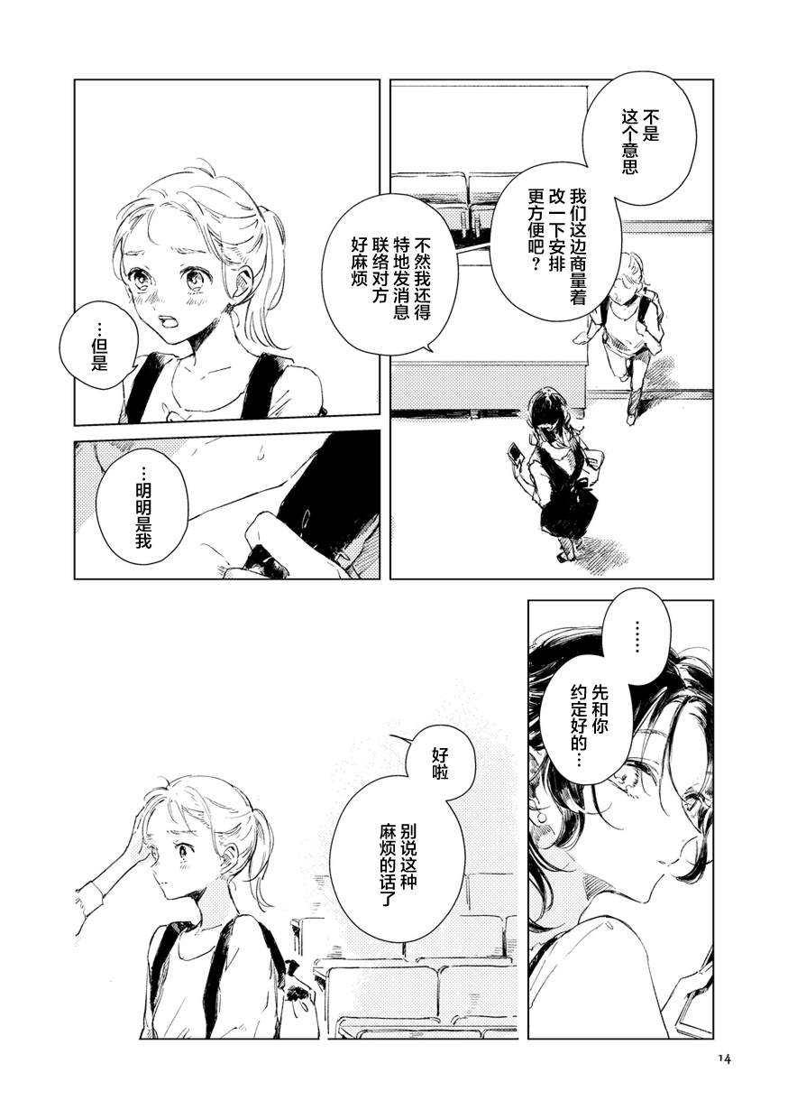 《make a mark》漫画最新章节第1话免费下拉式在线观看章节第【12】张图片