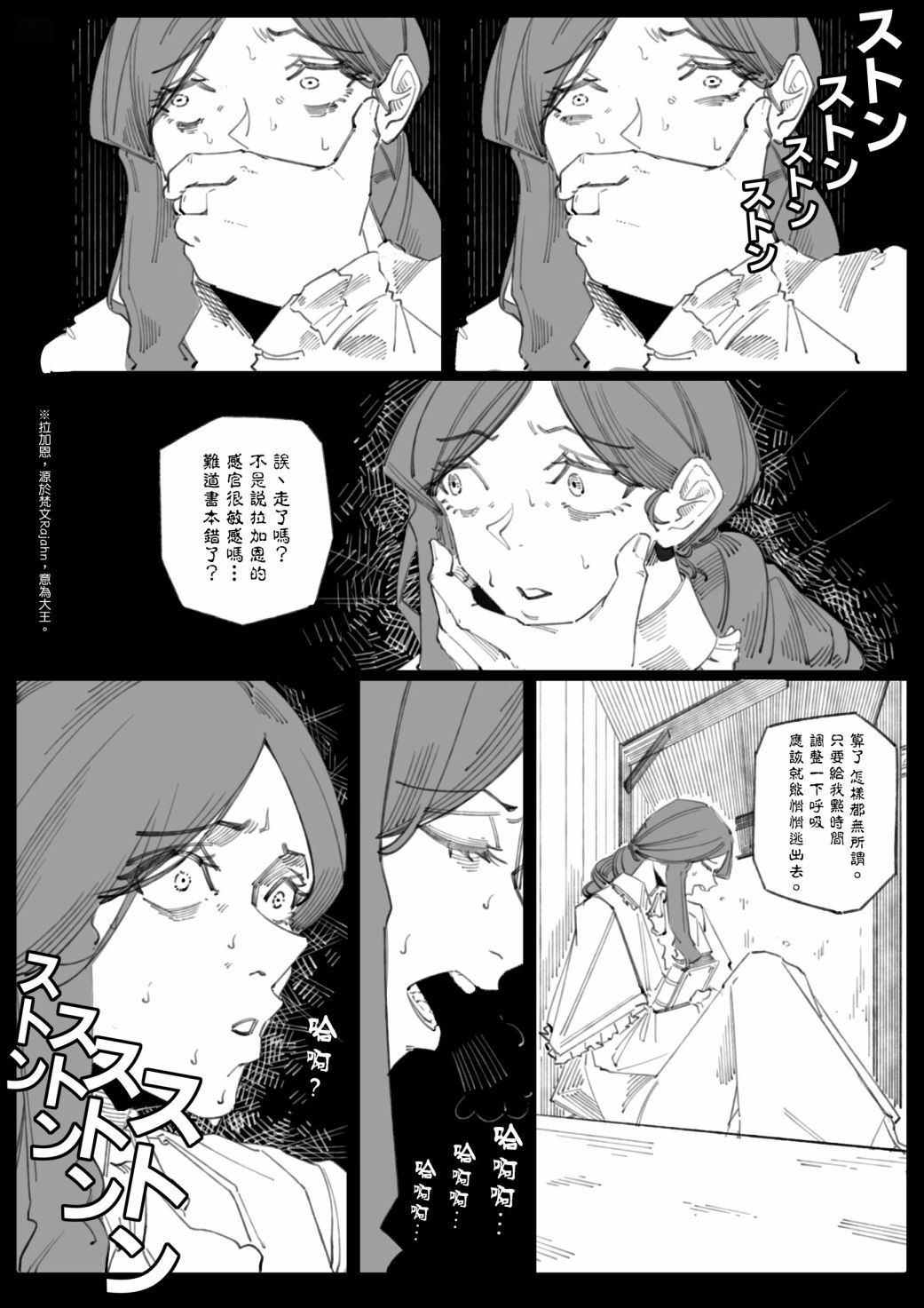 《大罪之体现》漫画最新章节第2话免费下拉式在线观看章节第【2】张图片