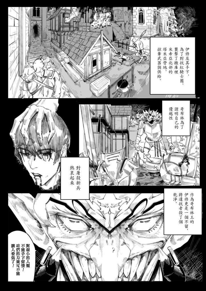 《大罪之体现》漫画最新章节第1话免费下拉式在线观看章节第【6】张图片