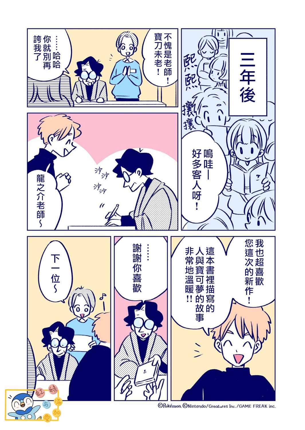 《不服输的波加曼与顽固小说家》漫画最新章节第10话免费下拉式在线观看章节第【3】张图片