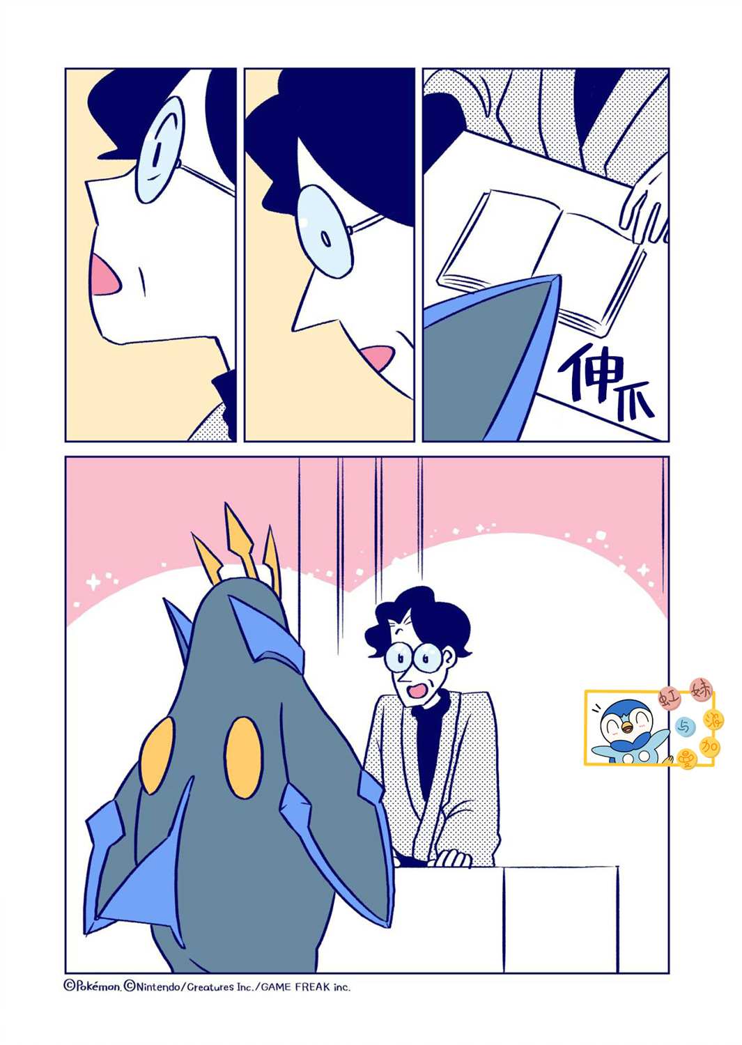 《不服输的波加曼与顽固小说家》漫画最新章节第10话免费下拉式在线观看章节第【4】张图片