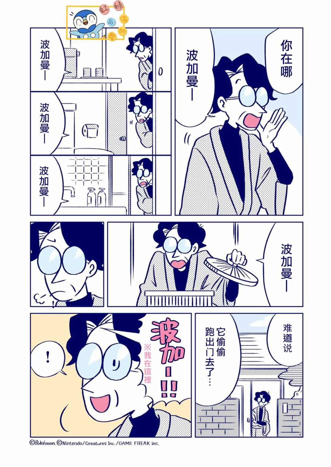 《不服输的波加曼与顽固小说家》漫画最新章节第6话免费下拉式在线观看章节第【2】张图片