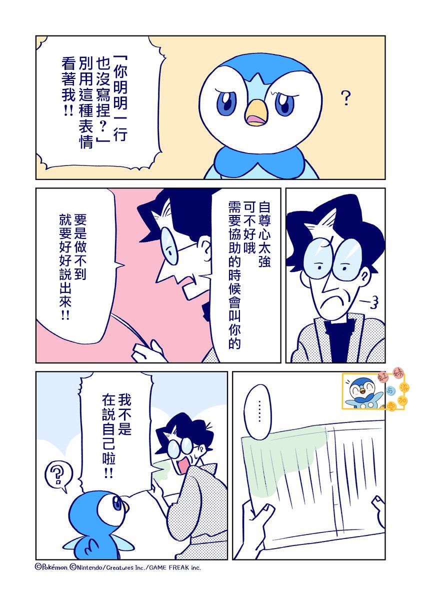 《不服输的波加曼与顽固小说家》漫画最新章节第2话免费下拉式在线观看章节第【4】张图片