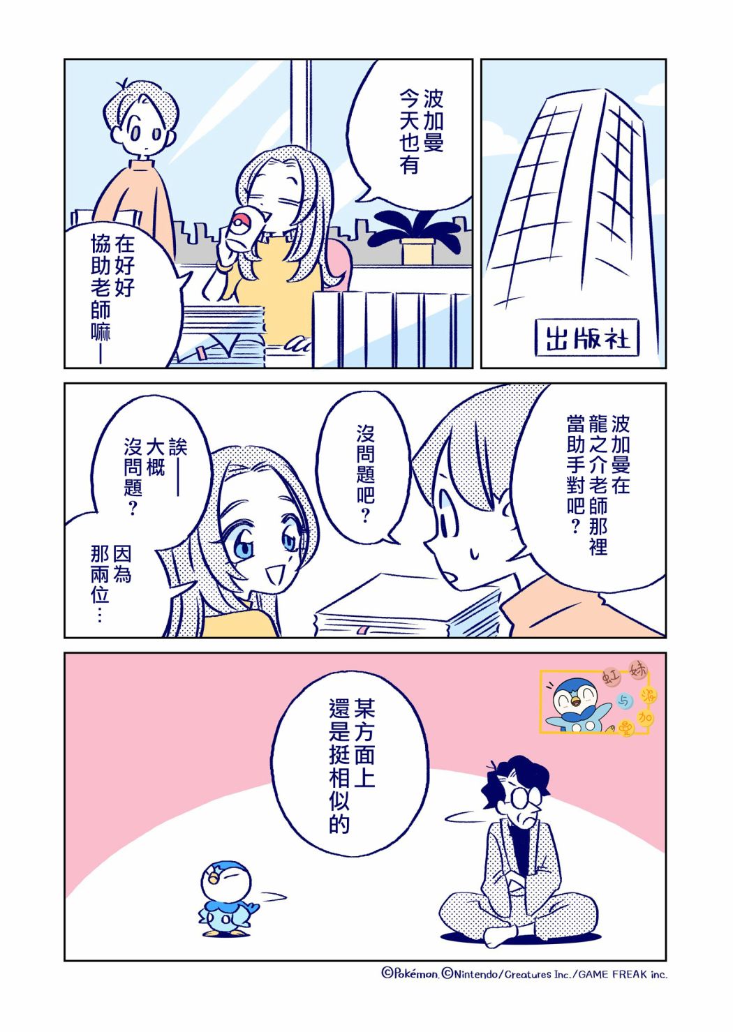 《不服输的波加曼与顽固小说家》漫画最新章节第3话免费下拉式在线观看章节第【3】张图片