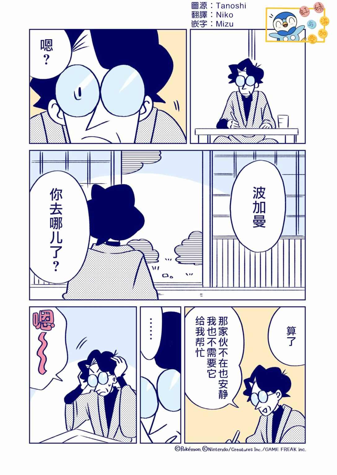 《不服输的波加曼与顽固小说家》漫画最新章节第6话免费下拉式在线观看章节第【1】张图片