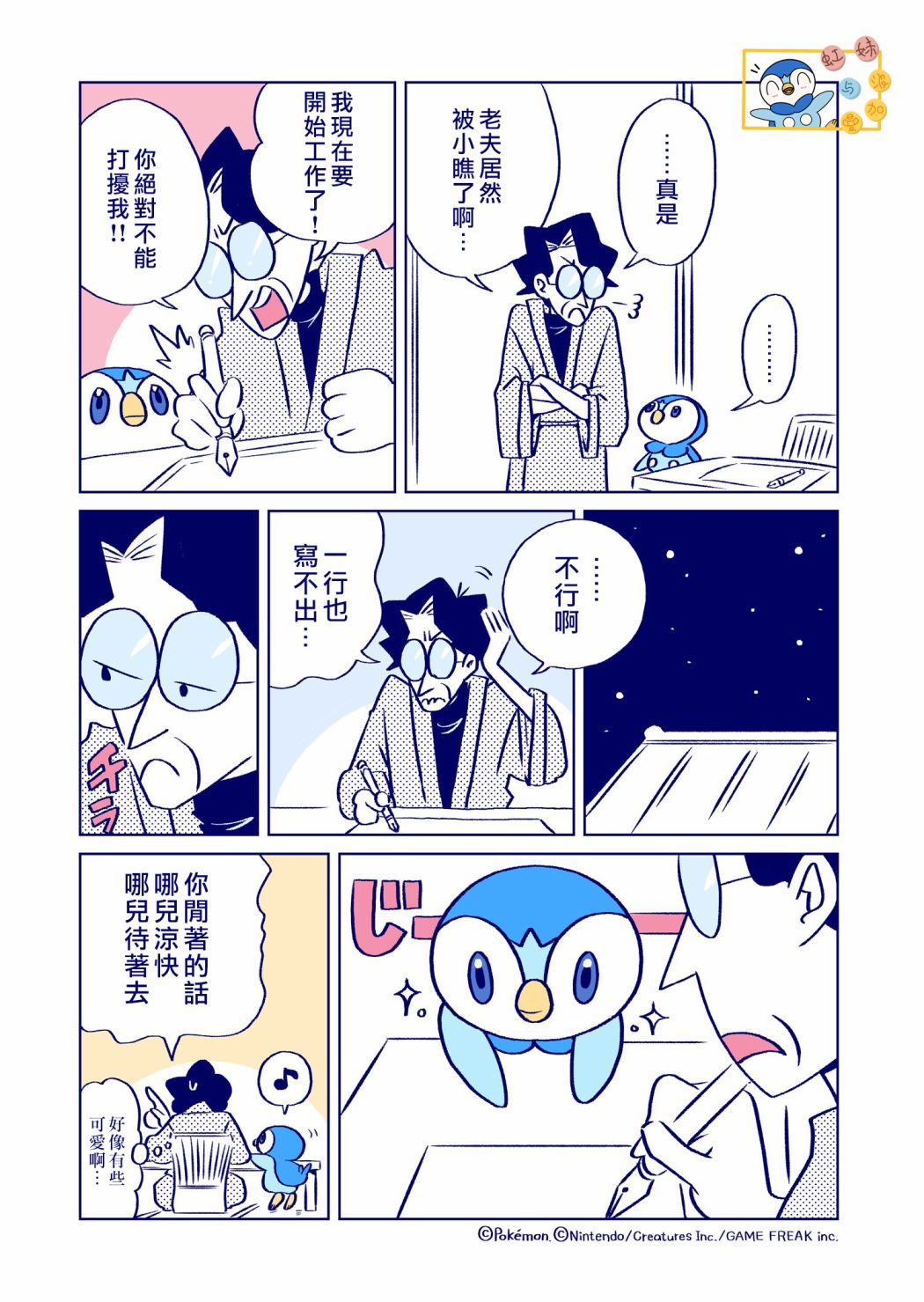 《不服输的波加曼与顽固小说家》漫画最新章节第1话免费下拉式在线观看章节第【4】张图片