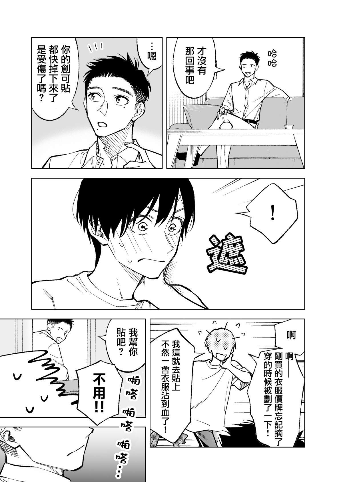 《这个垃圾应该如何称呼》漫画最新章节第12话免费下拉式在线观看章节第【5】张图片