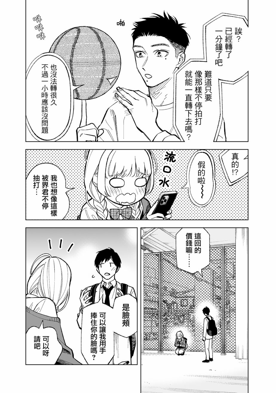 《这个垃圾应该如何称呼》漫画最新章节第8话免费下拉式在线观看章节第【1】张图片