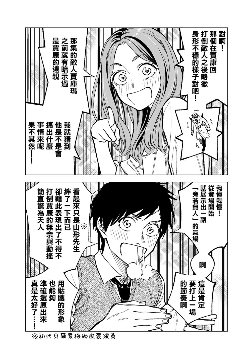 《这个垃圾应该如何称呼》漫画最新章节第11话免费下拉式在线观看章节第【2】张图片