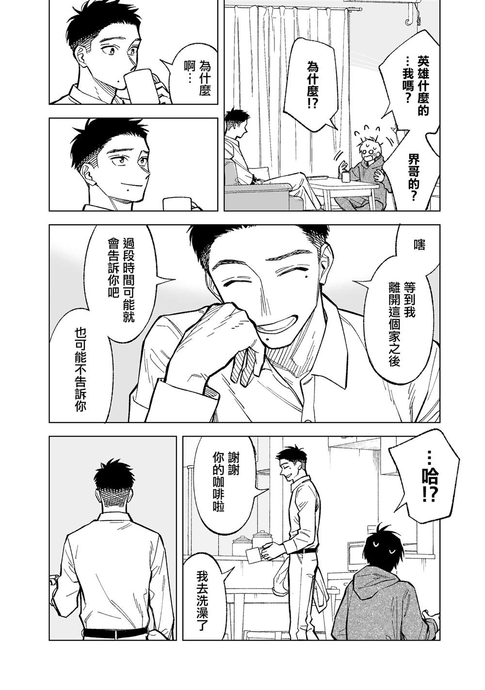 《这个垃圾应该如何称呼》漫画最新章节第9话免费下拉式在线观看章节第【8】张图片