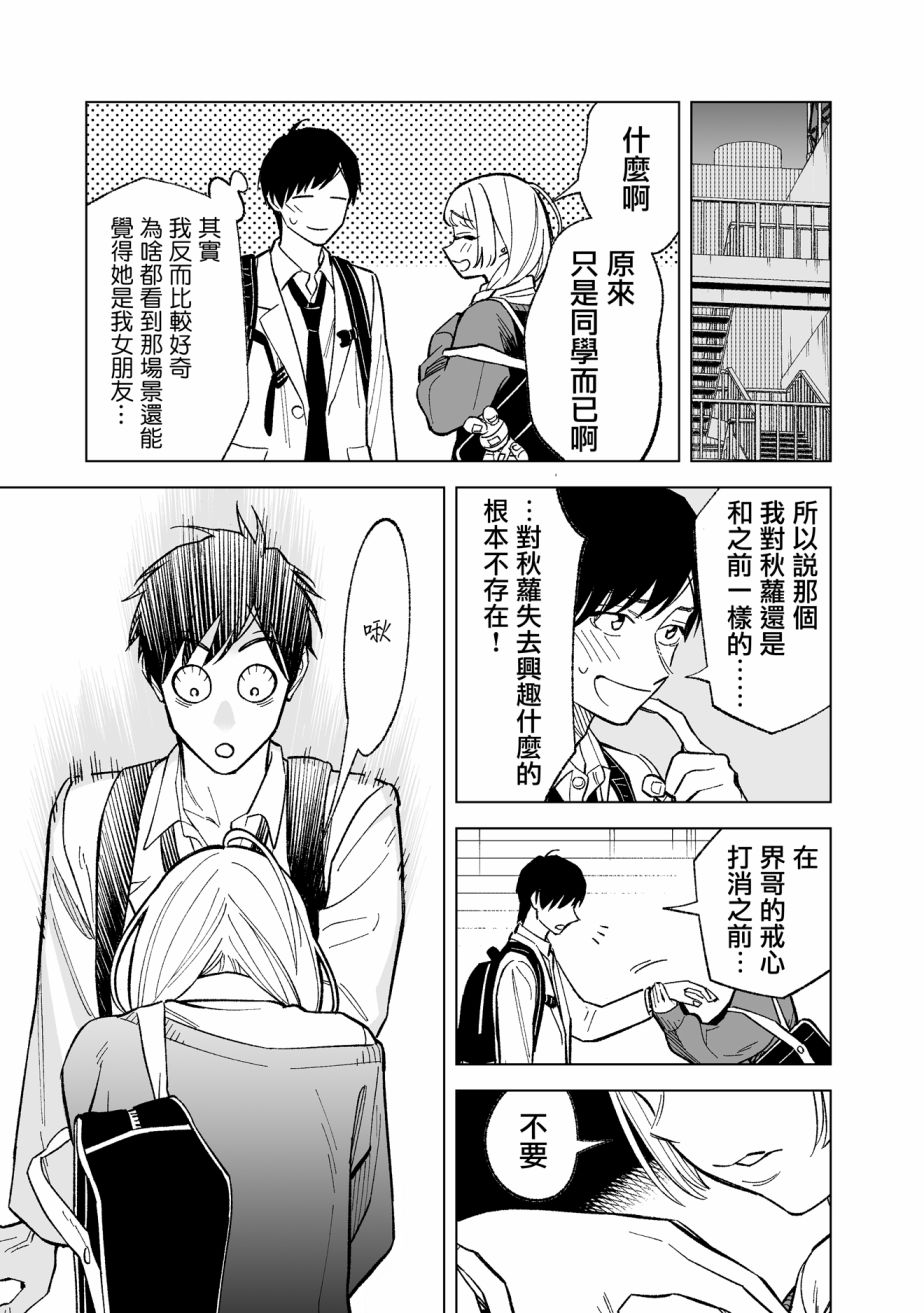 《这个垃圾应该如何称呼》漫画最新章节第4话免费下拉式在线观看章节第【9】张图片