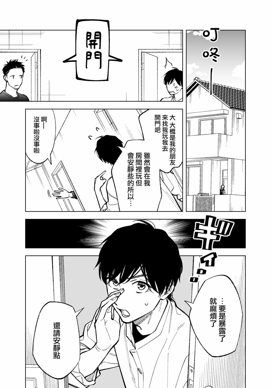 《这个垃圾应该如何称呼》漫画最新章节第1话免费下拉式在线观看章节第【2】张图片