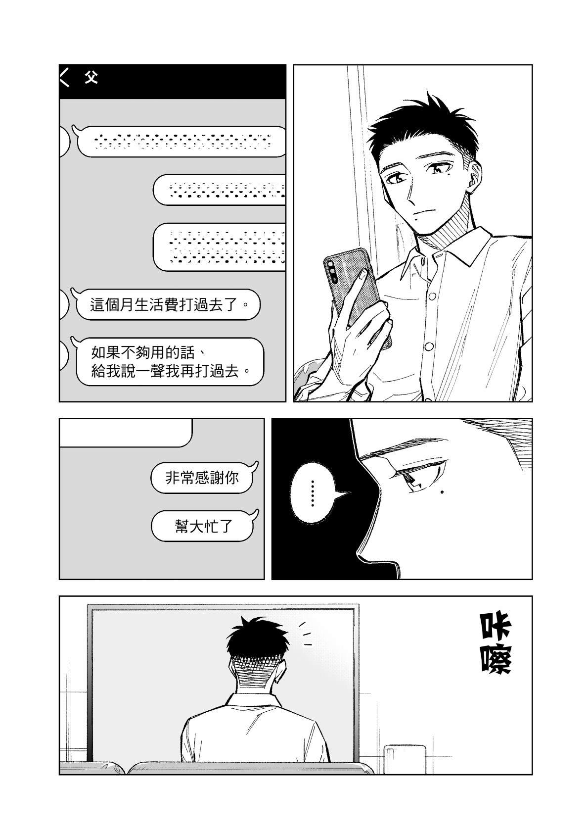 《这个垃圾应该如何称呼》漫画最新章节第12话免费下拉式在线观看章节第【2】张图片