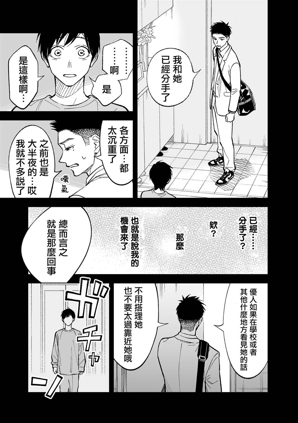 《这个垃圾应该如何称呼》漫画最新章节第6话免费下拉式在线观看章节第【5】张图片