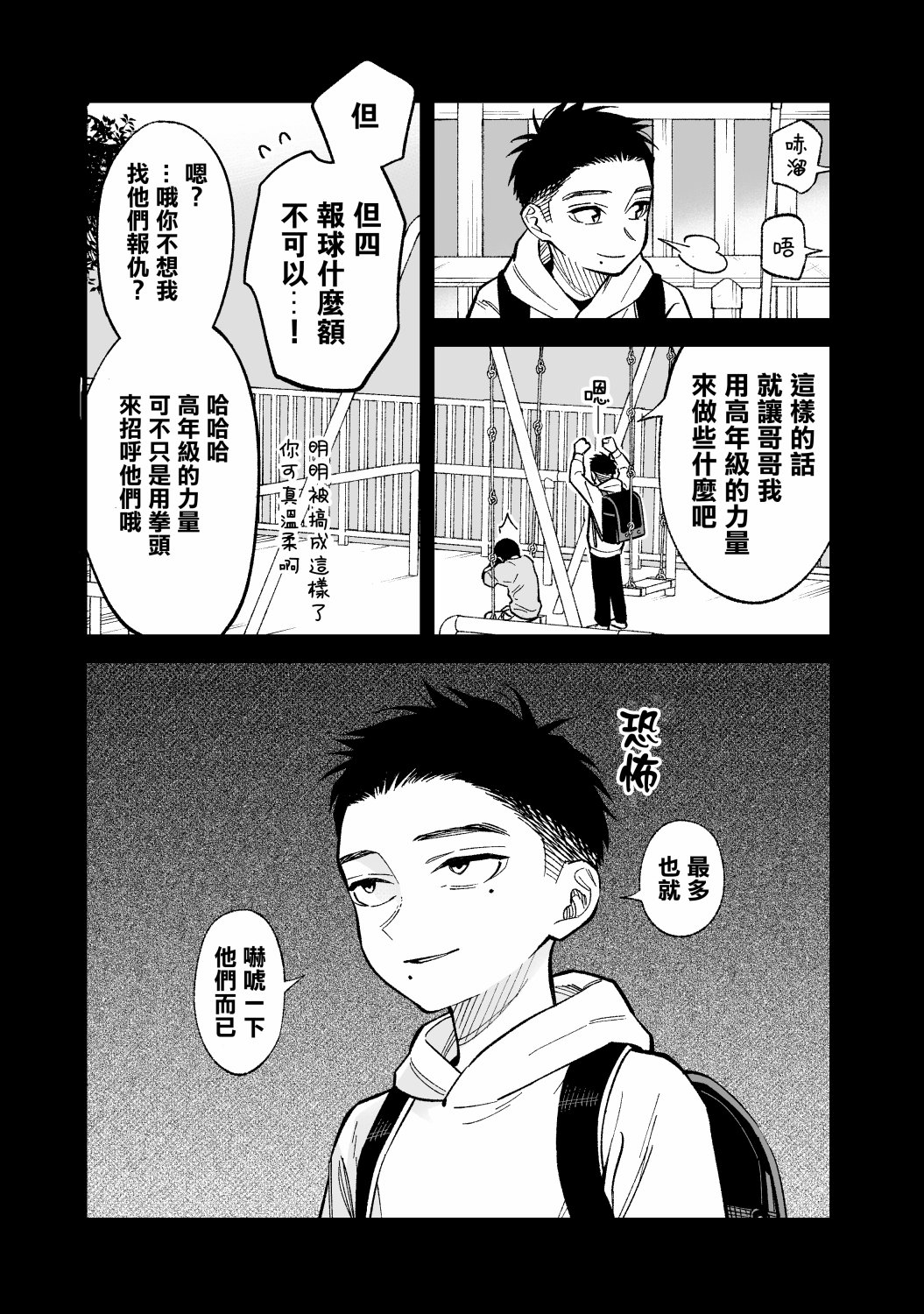 《这个垃圾应该如何称呼》漫画最新章节第5话免费下拉式在线观看章节第【7】张图片