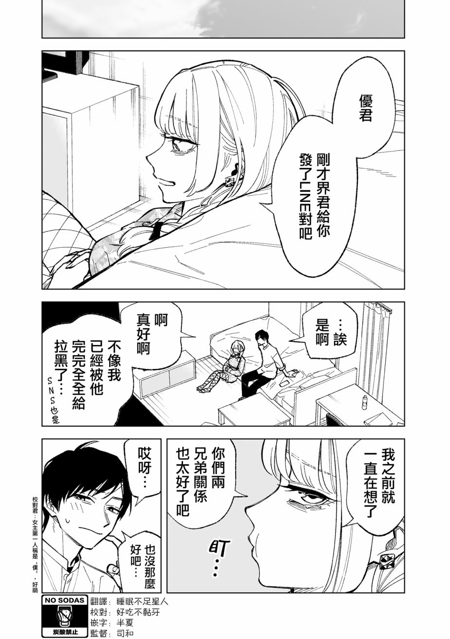 《这个垃圾应该如何称呼》漫画最新章节第2话免费下拉式在线观看章节第【1】张图片