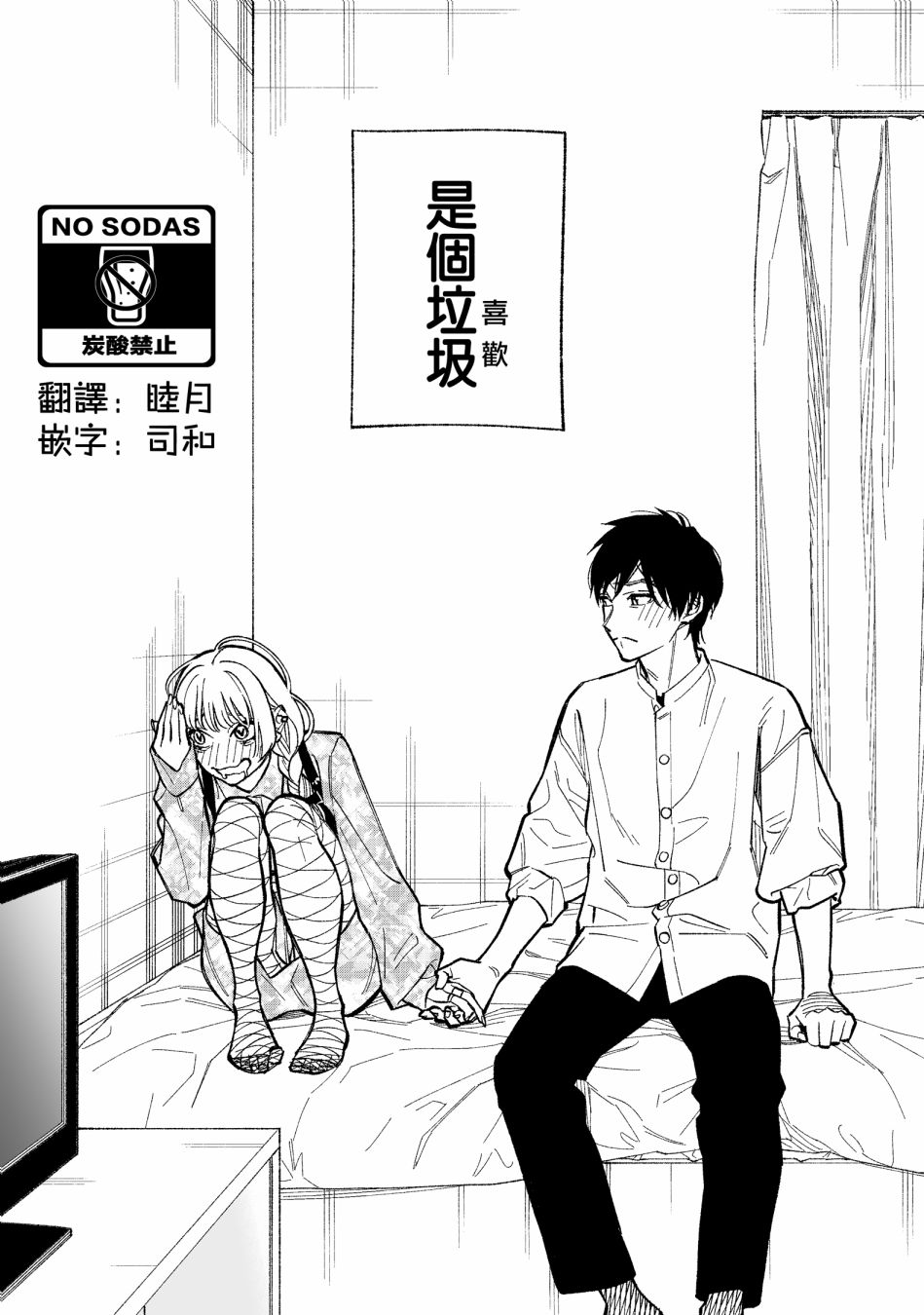 《这个垃圾应该如何称呼》漫画最新章节第1话免费下拉式在线观看章节第【8】张图片