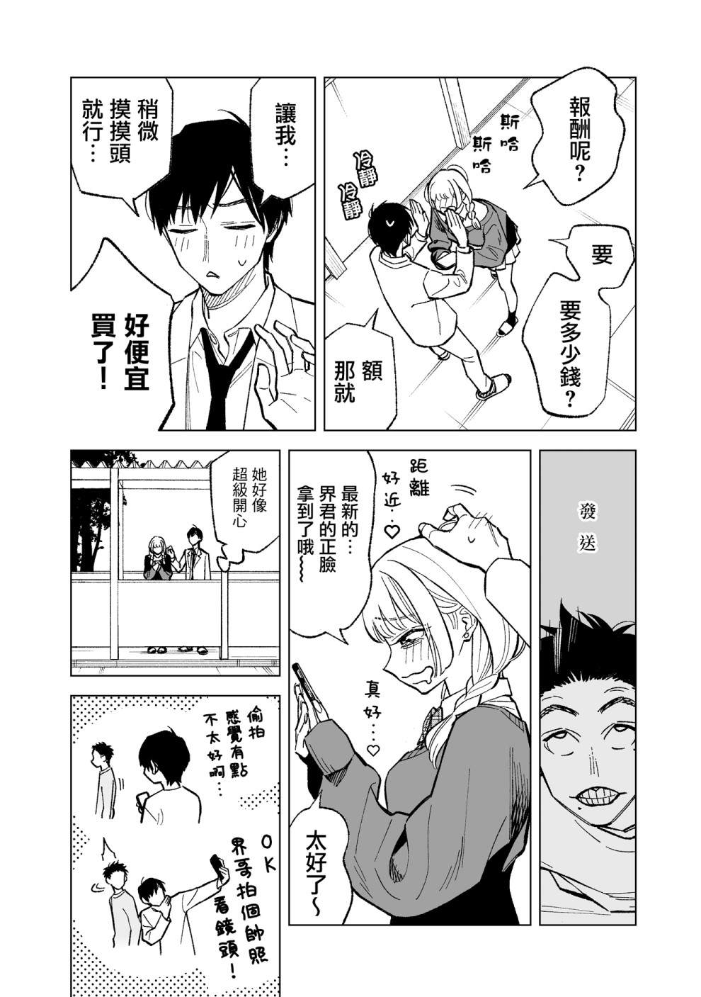 《这个垃圾应该如何称呼》漫画最新章节第3话免费下拉式在线观看章节第【2】张图片