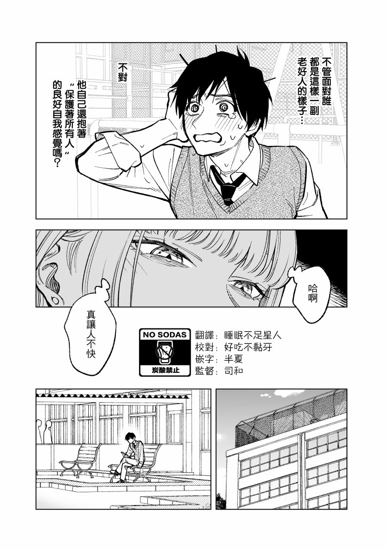 《这个垃圾应该如何称呼》漫画最新章节第10话免费下拉式在线观看章节第【9】张图片