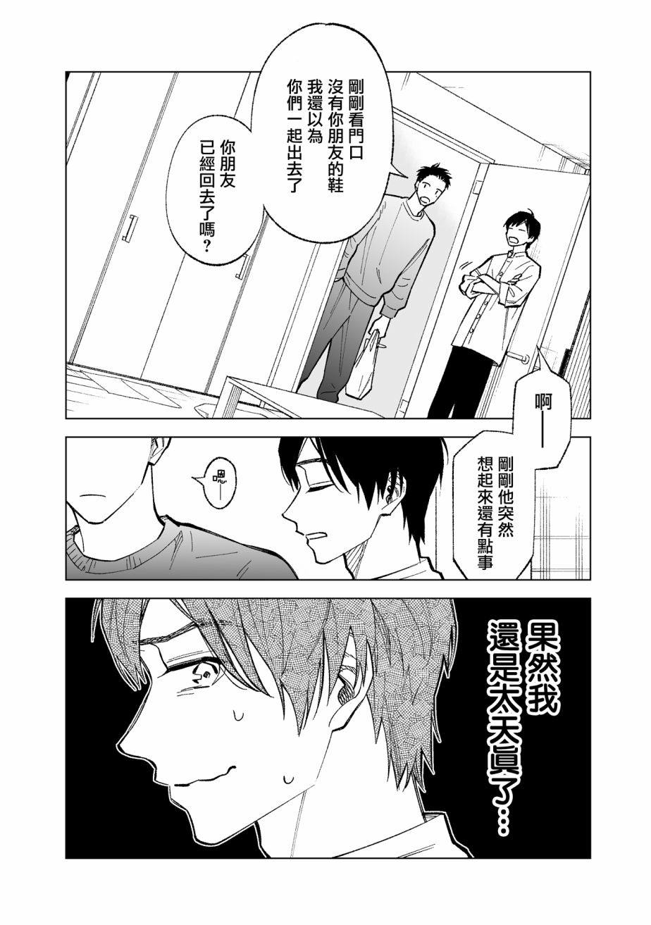 《这个垃圾应该如何称呼》漫画最新章节第2话免费下拉式在线观看章节第【4】张图片