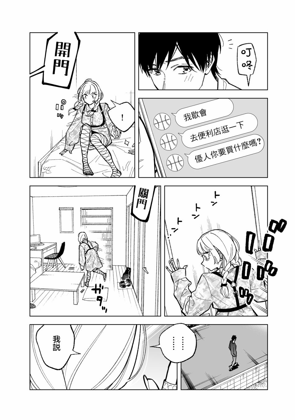 《这个垃圾应该如何称呼》漫画最新章节第1话免费下拉式在线观看章节第【9】张图片