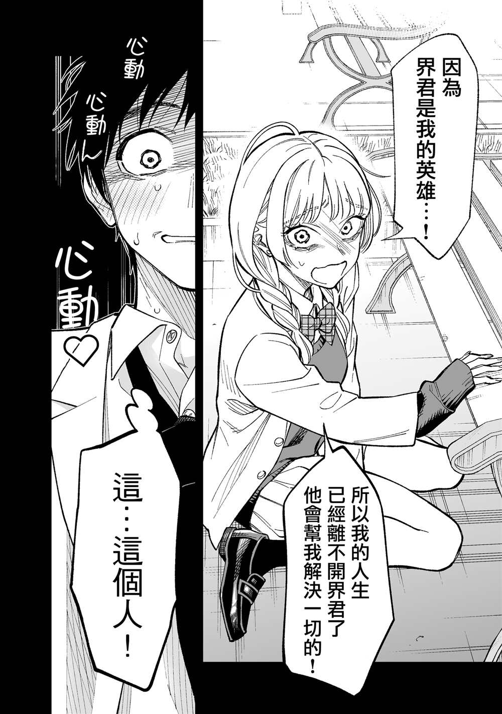 《这个垃圾应该如何称呼》漫画最新章节第6话免费下拉式在线观看章节第【10】张图片