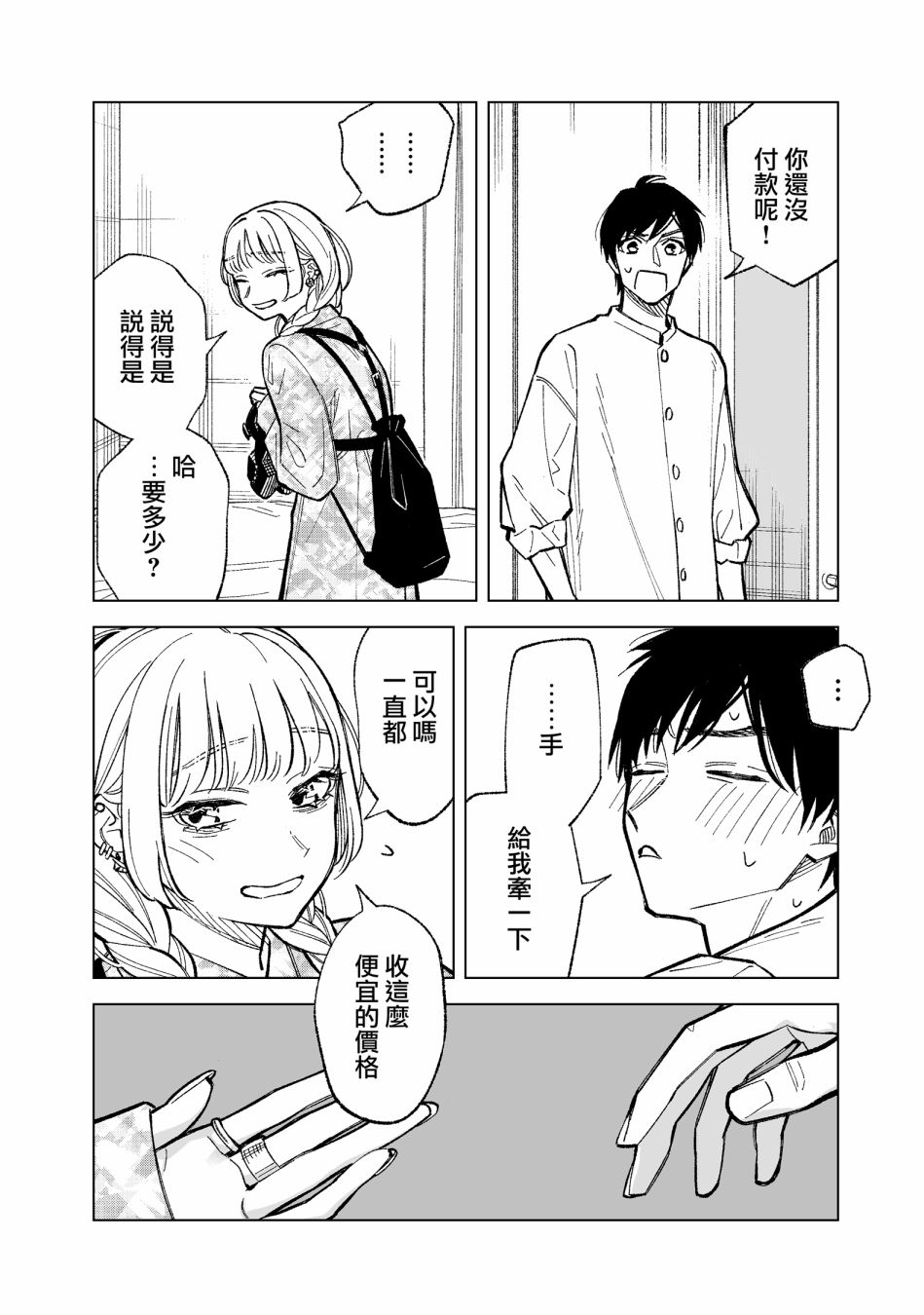 《这个垃圾应该如何称呼》漫画最新章节第1话免费下拉式在线观看章节第【5】张图片