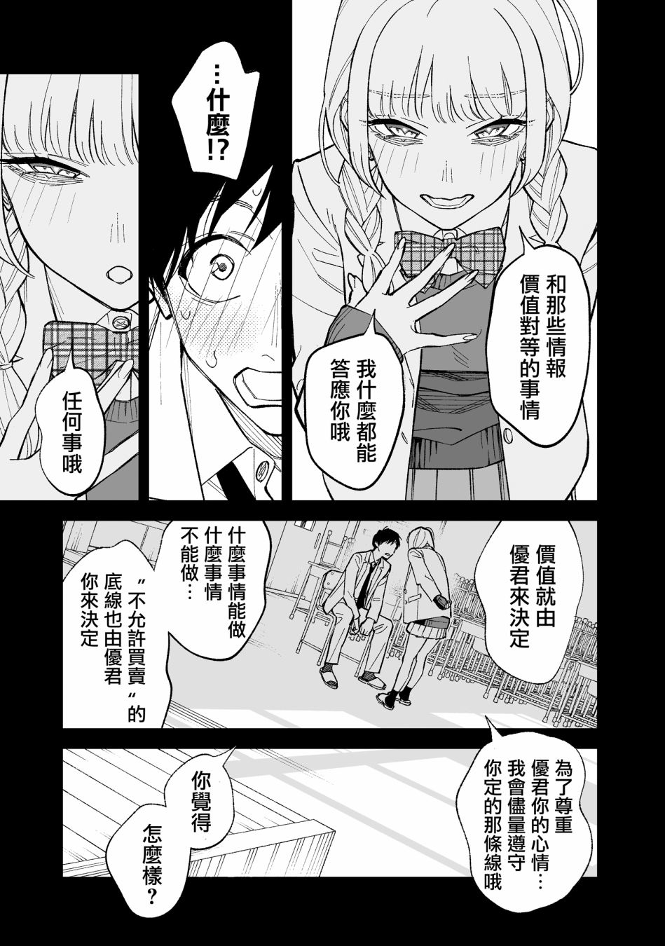 《这个垃圾应该如何称呼》漫画最新章节第7话免费下拉式在线观看章节第【9】张图片