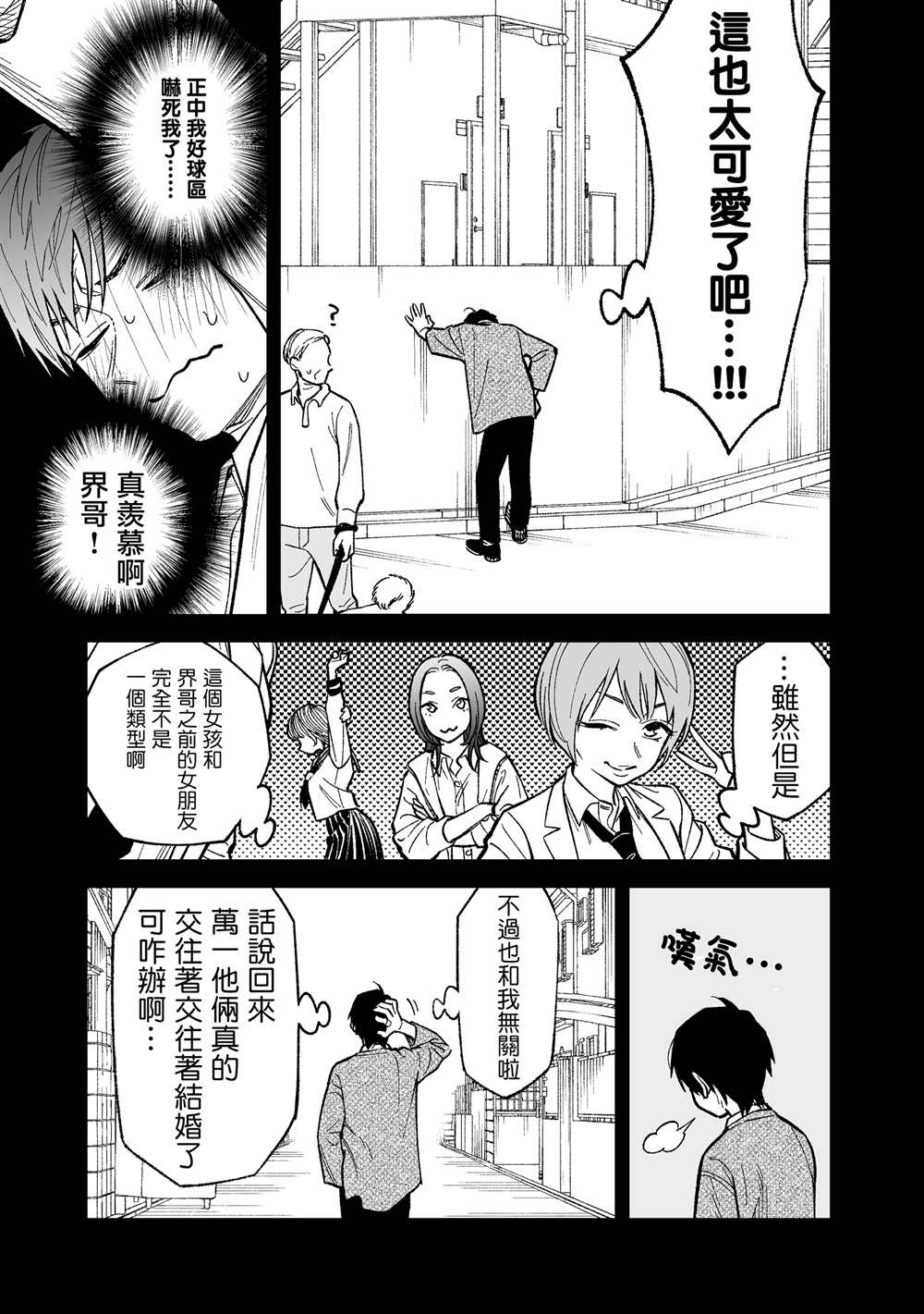 《这个垃圾应该如何称呼》漫画最新章节第6话免费下拉式在线观看章节第【3】张图片