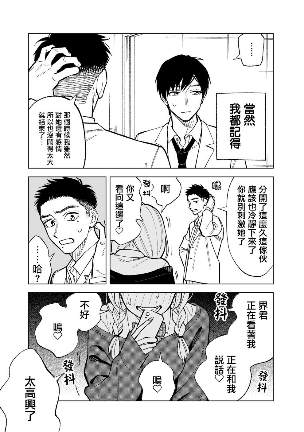 《这个垃圾应该如何称呼》漫画最新章节第3话免费下拉式在线观看章节第【7】张图片