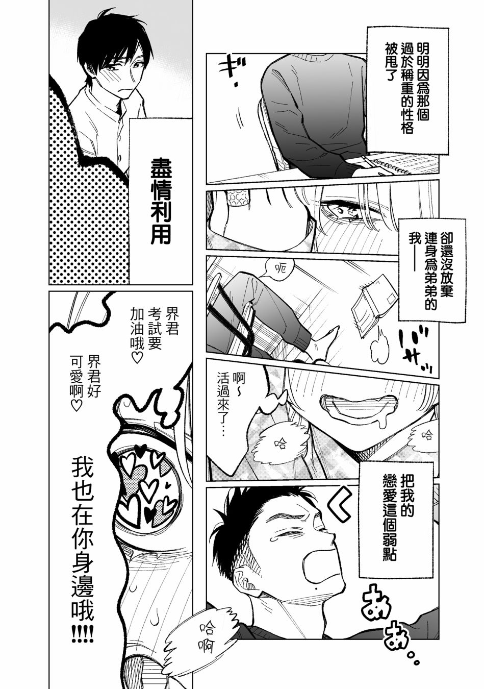 《这个垃圾应该如何称呼》漫画最新章节第1话免费下拉式在线观看章节第【7】张图片