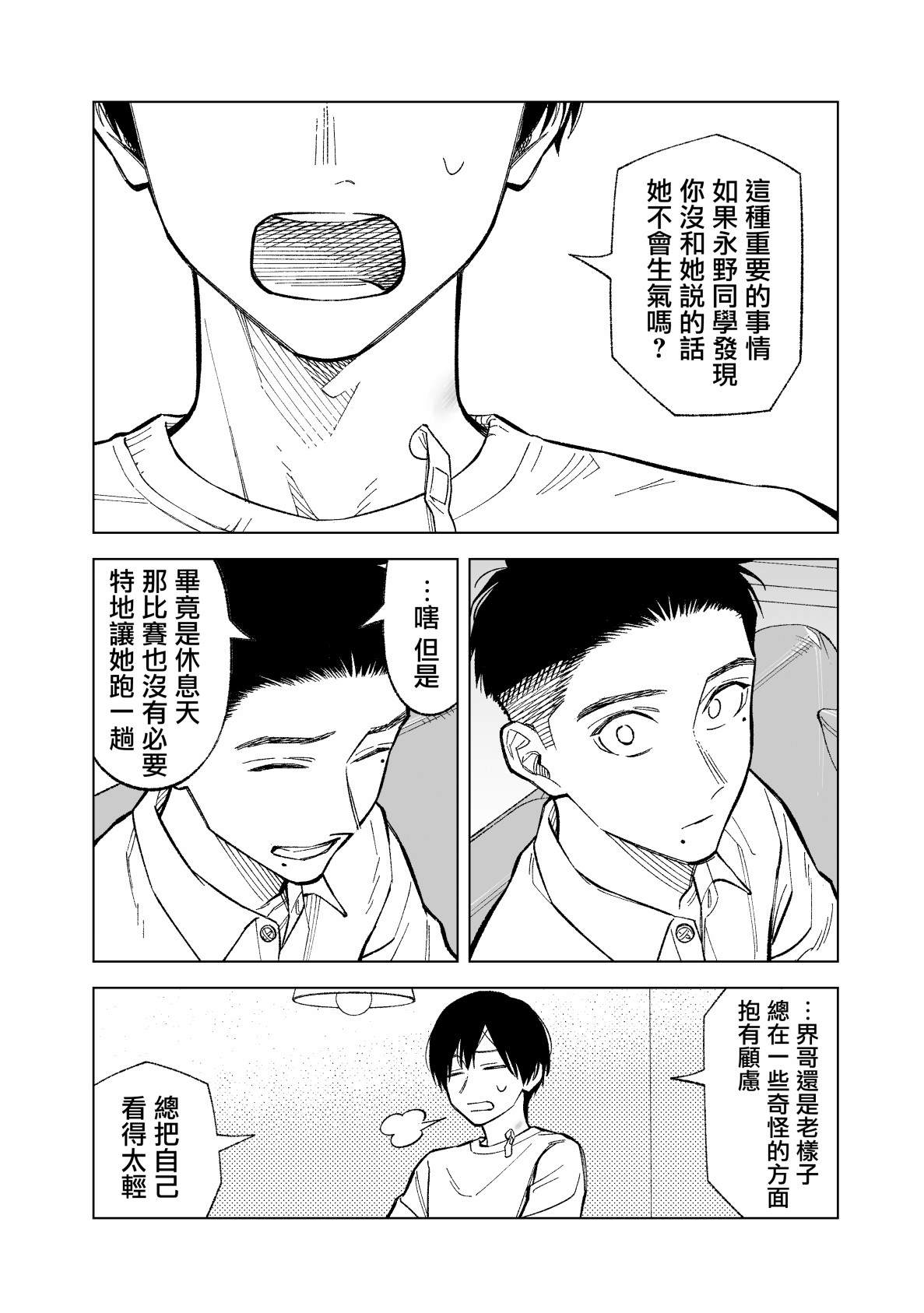 《这个垃圾应该如何称呼》漫画最新章节第12话免费下拉式在线观看章节第【4】张图片