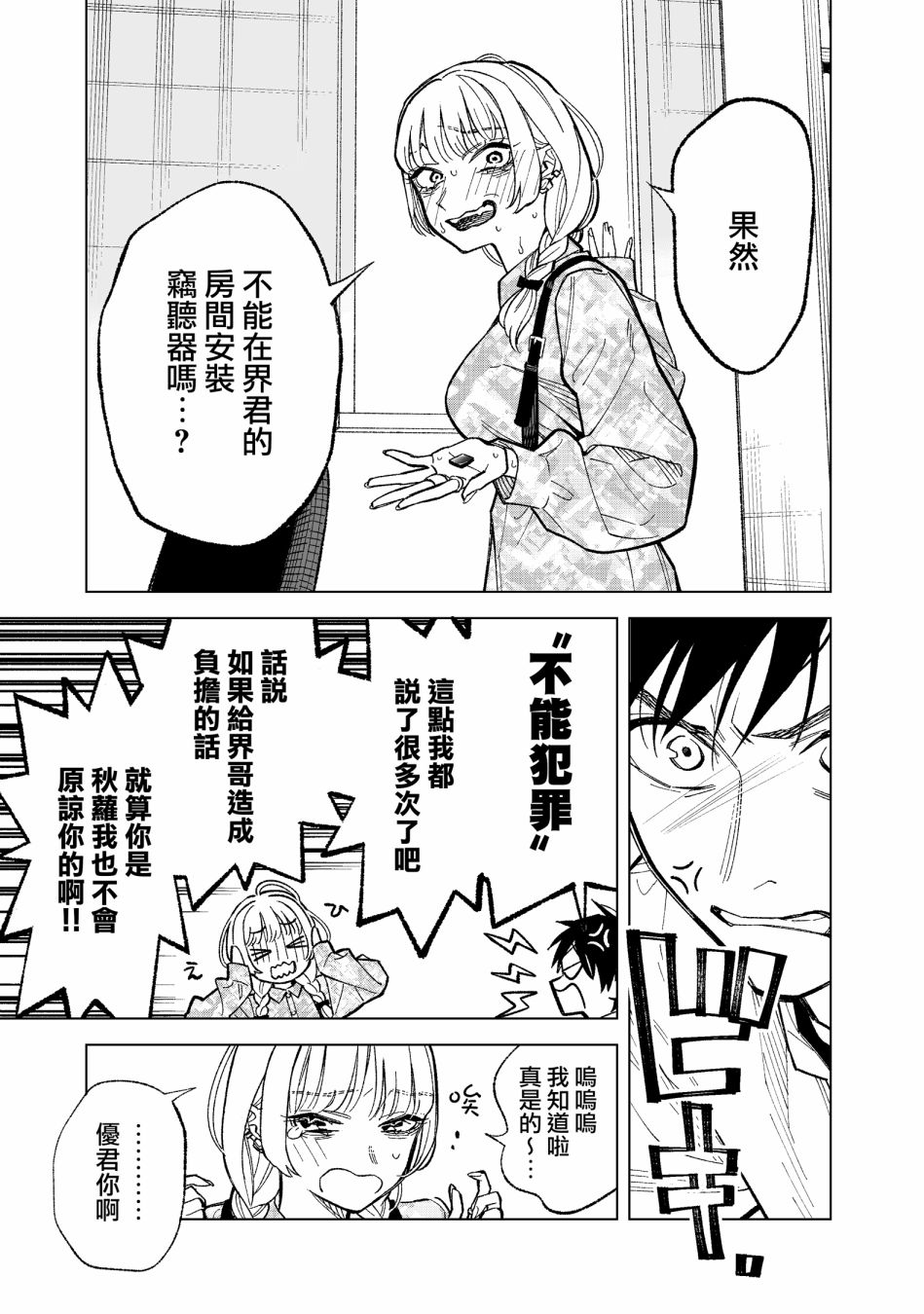 《这个垃圾应该如何称呼》漫画最新章节第1话免费下拉式在线观看章节第【10】张图片