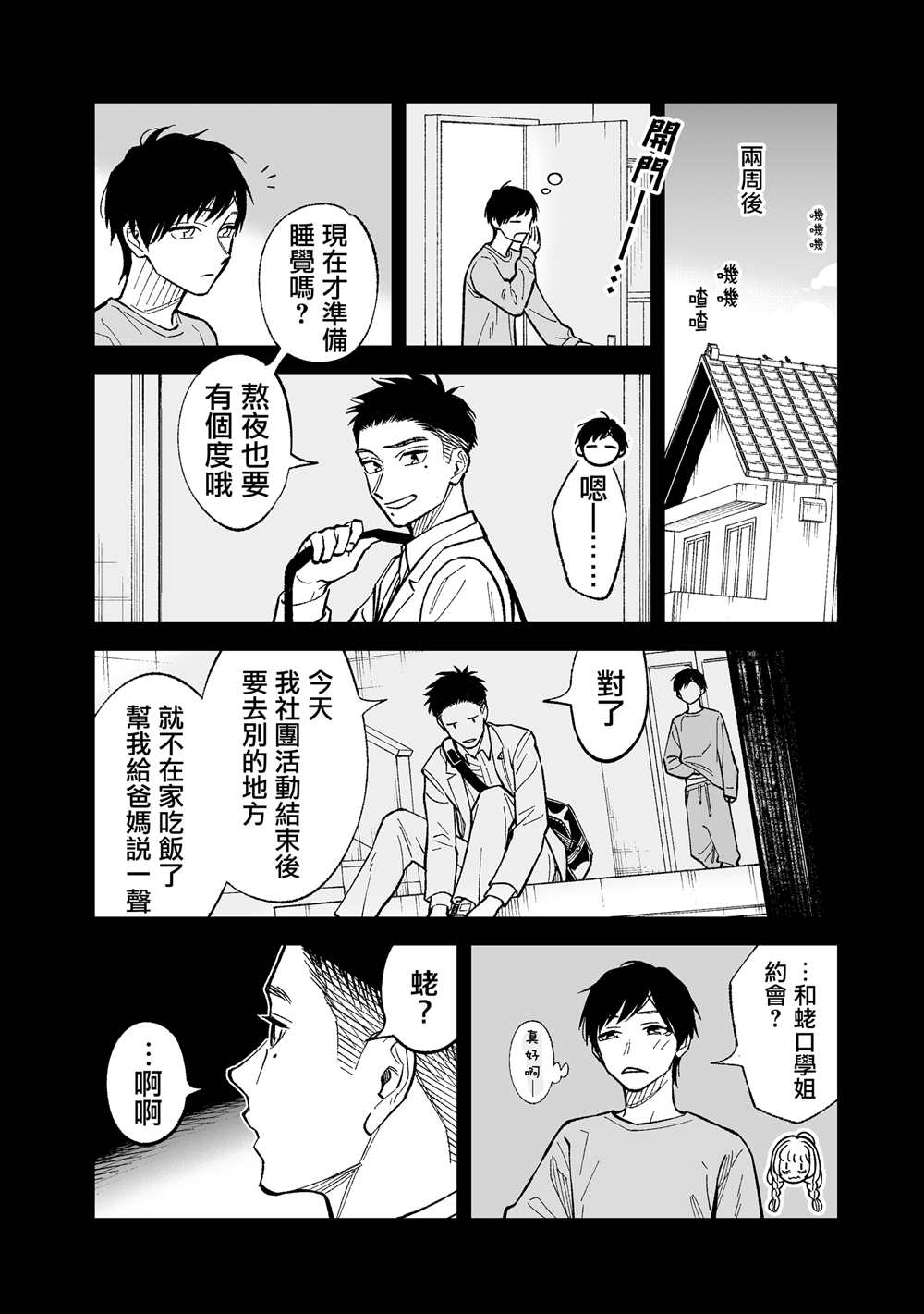 《这个垃圾应该如何称呼》漫画最新章节第6话免费下拉式在线观看章节第【4】张图片