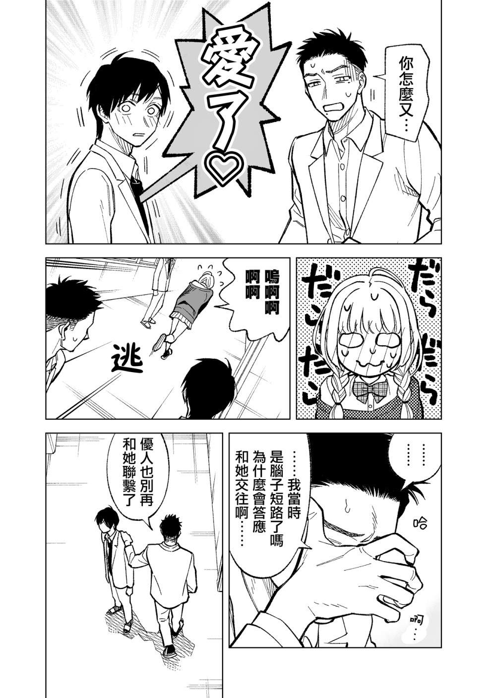 《这个垃圾应该如何称呼》漫画最新章节第3话免费下拉式在线观看章节第【9】张图片