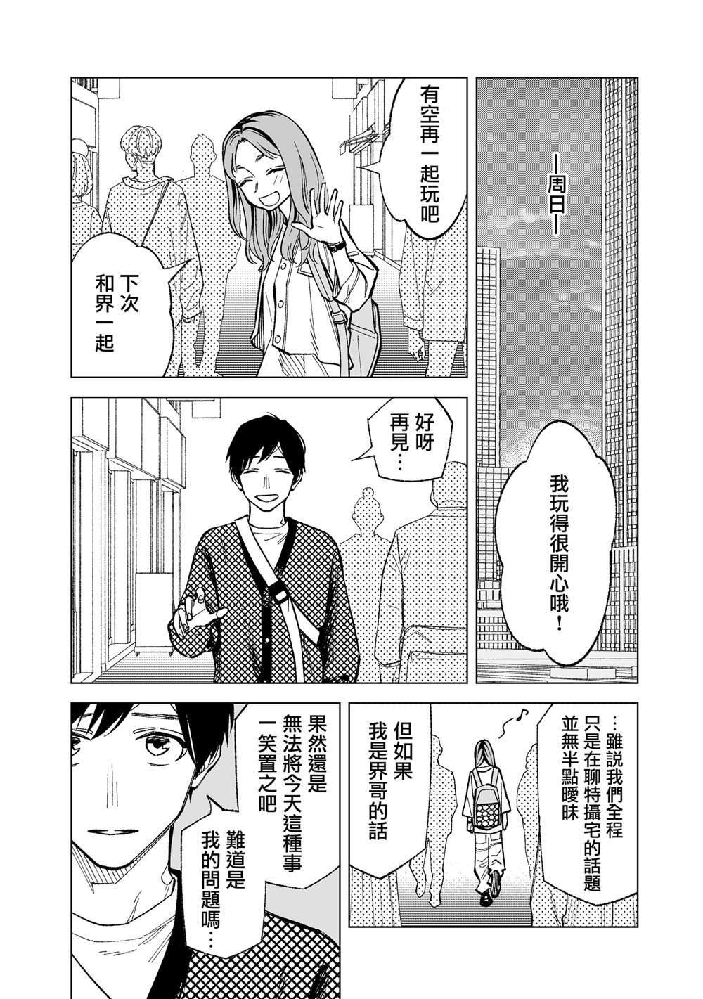 《这个垃圾应该如何称呼》漫画最新章节第11话免费下拉式在线观看章节第【6】张图片