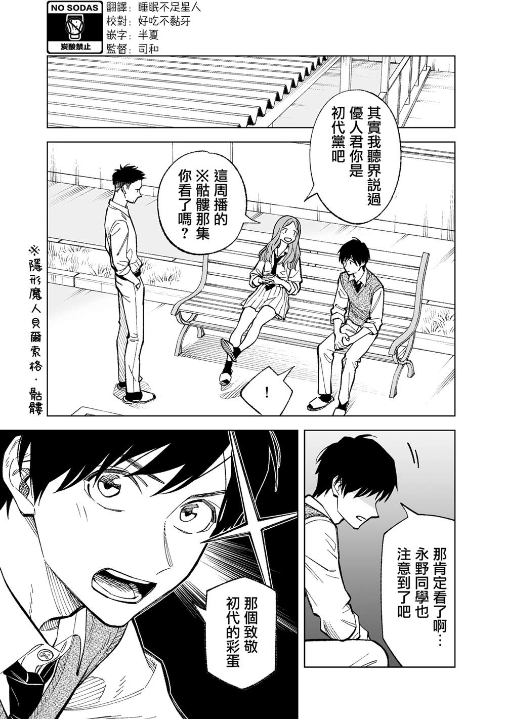 《这个垃圾应该如何称呼》漫画最新章节第11话免费下拉式在线观看章节第【1】张图片