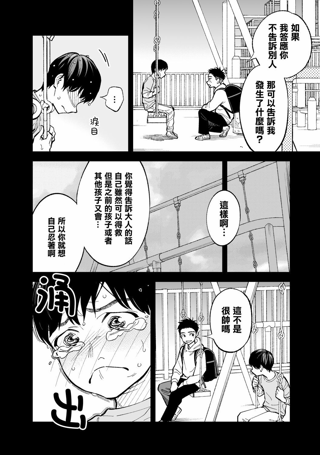 《这个垃圾应该如何称呼》漫画最新章节第5话免费下拉式在线观看章节第【6】张图片