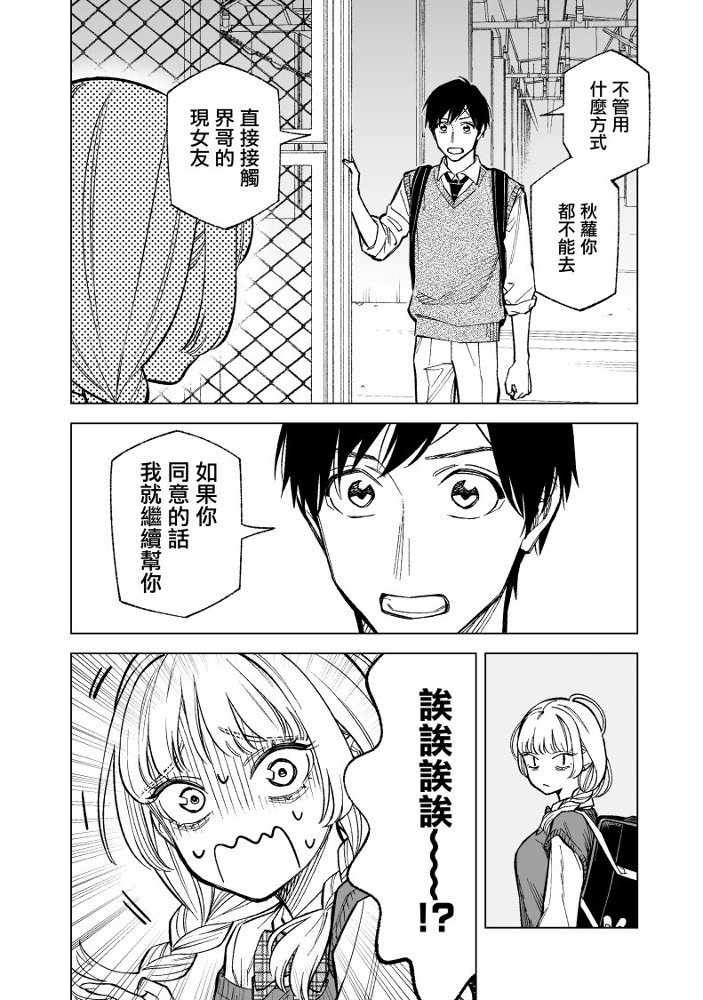 《这个垃圾应该如何称呼》漫画最新章节第10话免费下拉式在线观看章节第【2】张图片