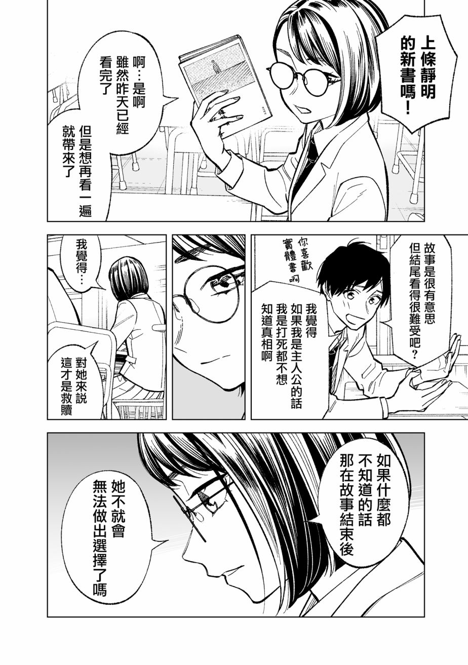 《这个垃圾应该如何称呼》漫画最新章节第8话免费下拉式在线观看章节第【4】张图片