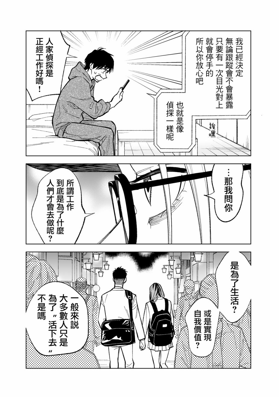 《这个垃圾应该如何称呼》漫画最新章节第8话免费下拉式在线观看章节第【7】张图片