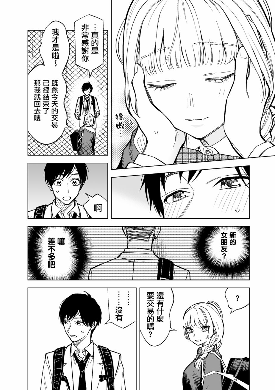 《这个垃圾应该如何称呼》漫画最新章节第8话免费下拉式在线观看章节第【2】张图片