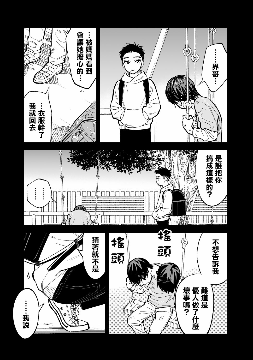 《这个垃圾应该如何称呼》漫画最新章节第5话免费下拉式在线观看章节第【5】张图片