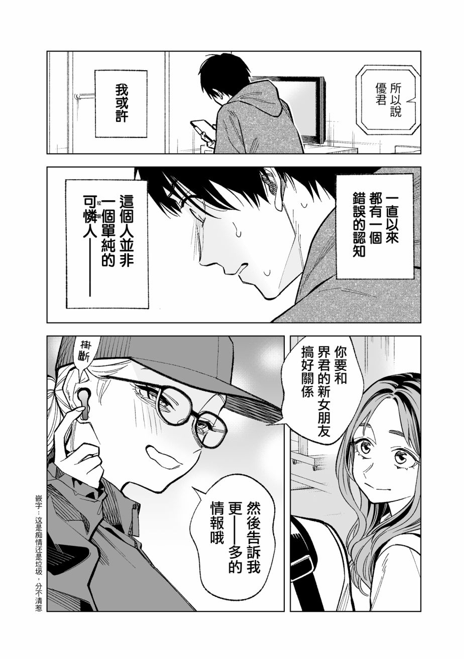 《这个垃圾应该如何称呼》漫画最新章节第8话免费下拉式在线观看章节第【10】张图片