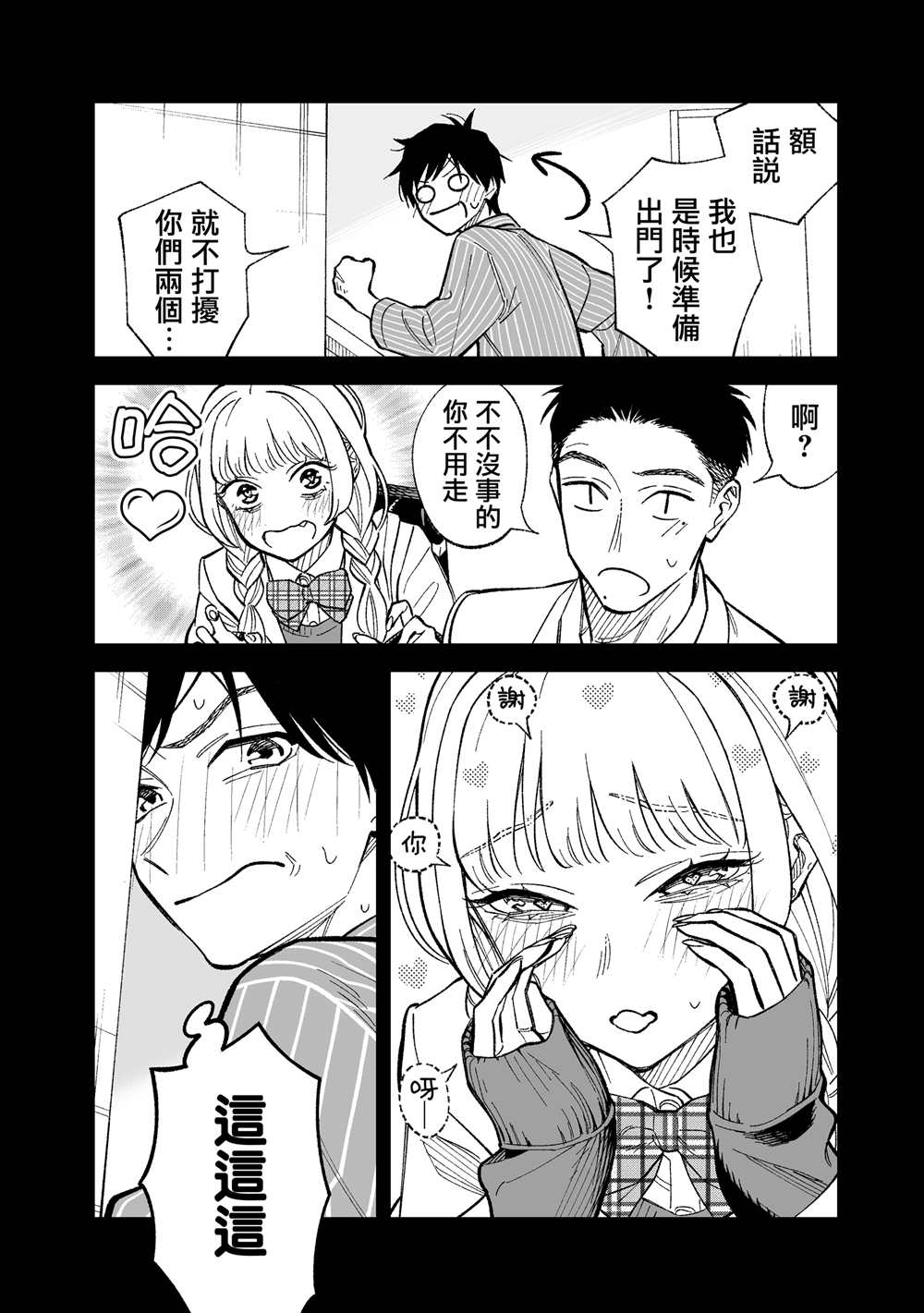 《这个垃圾应该如何称呼》漫画最新章节第6话免费下拉式在线观看章节第【2】张图片